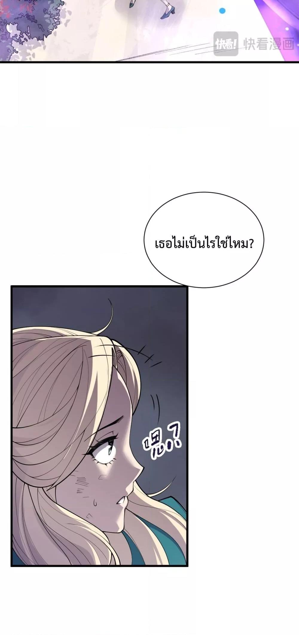 Disastrous Necromancer ตอนที่ 163 18