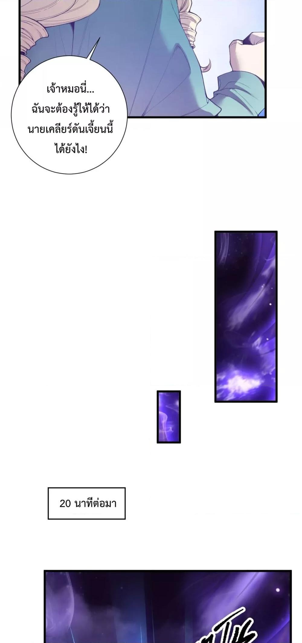 Disastrous Necromancer ตอนที่ 163 23