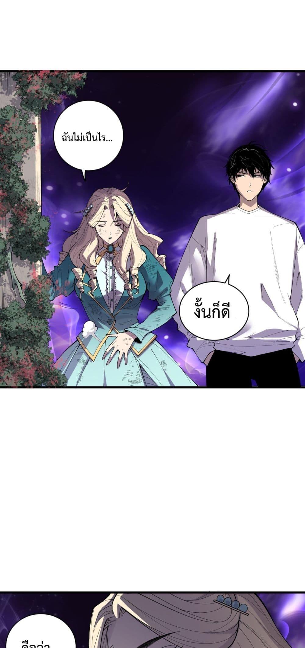 Disastrous Necromancer ตอนที่ 163 20