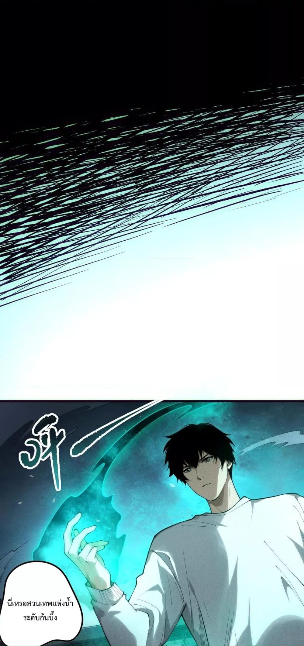 Disastrous Necromancer ตอนที่ 163 33