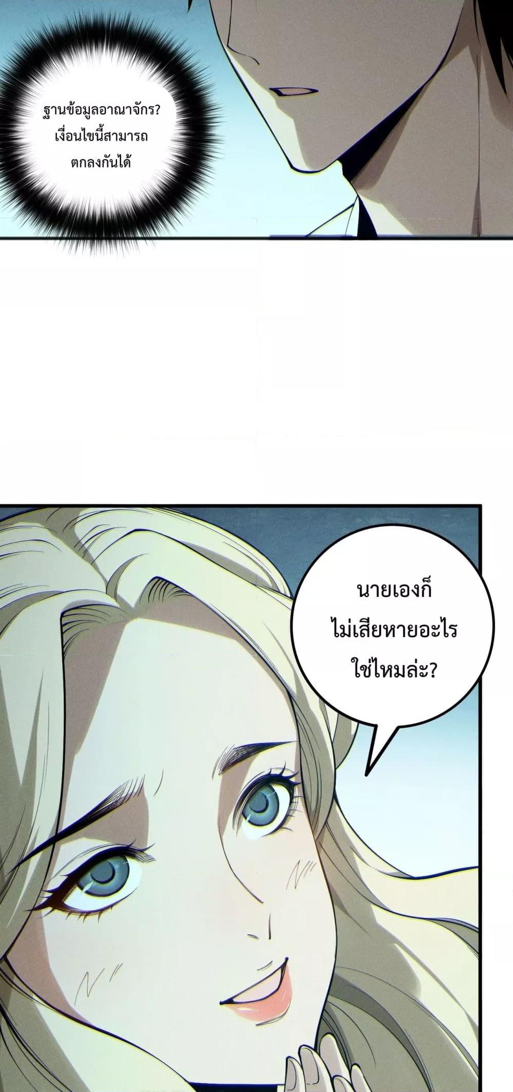 Disastrous Necromancer ตอนที่ 163 29