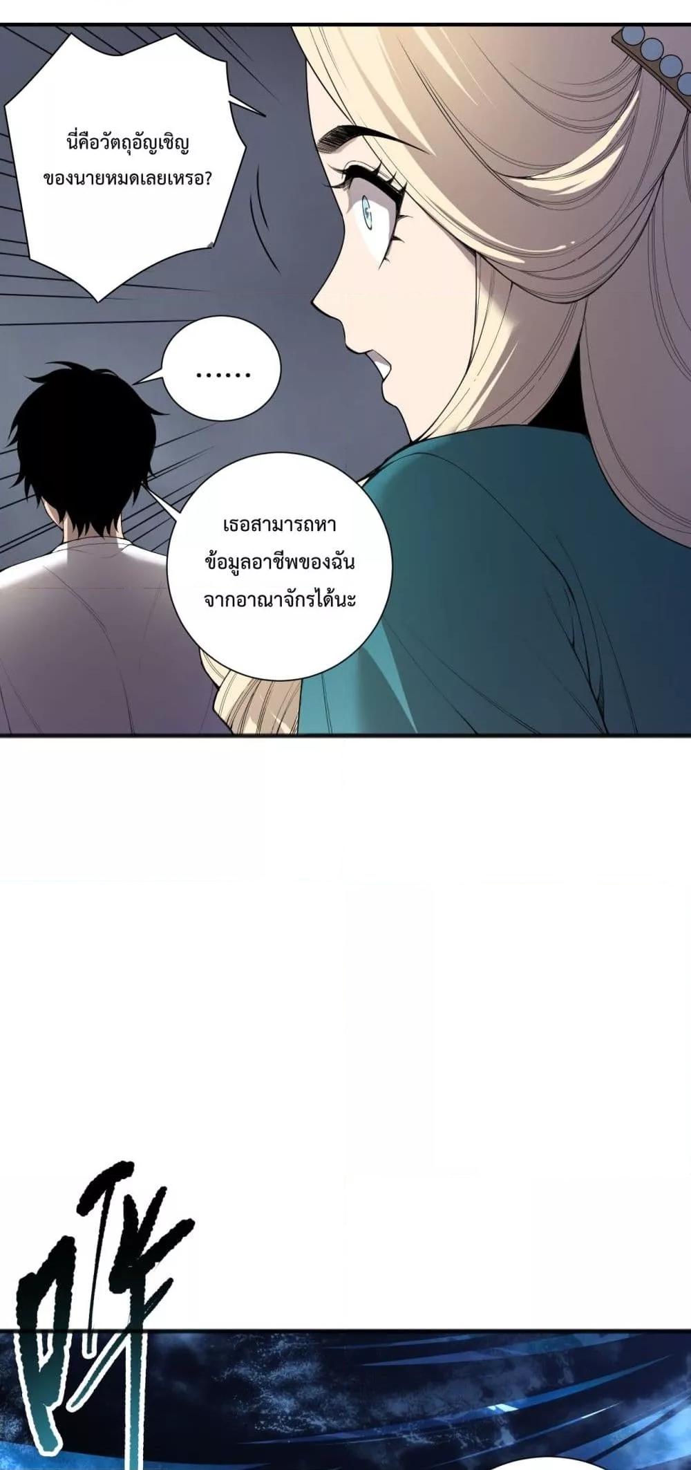 Disastrous Necromancer ตอนที่ 163 40