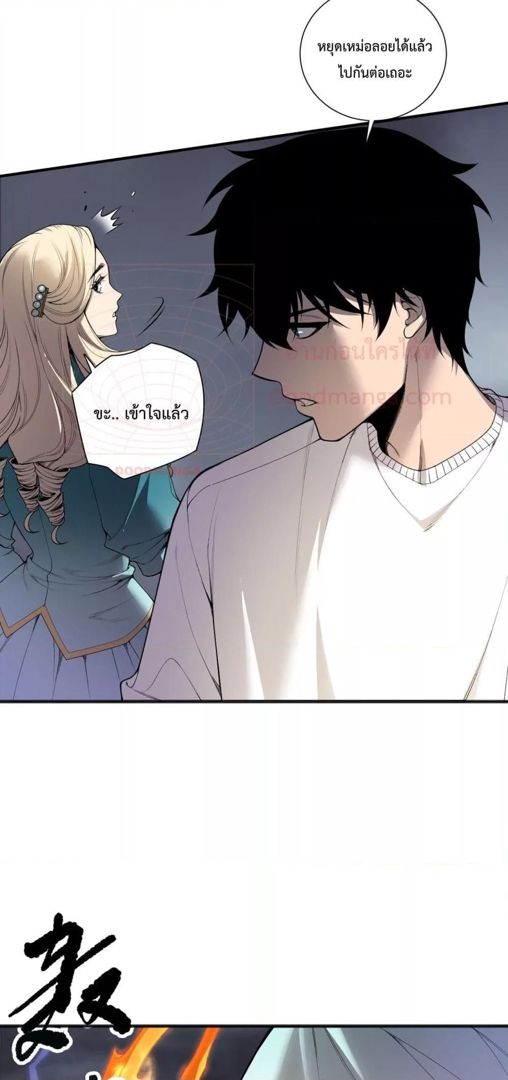 Disastrous Necromancer ตอนที่ 163 38