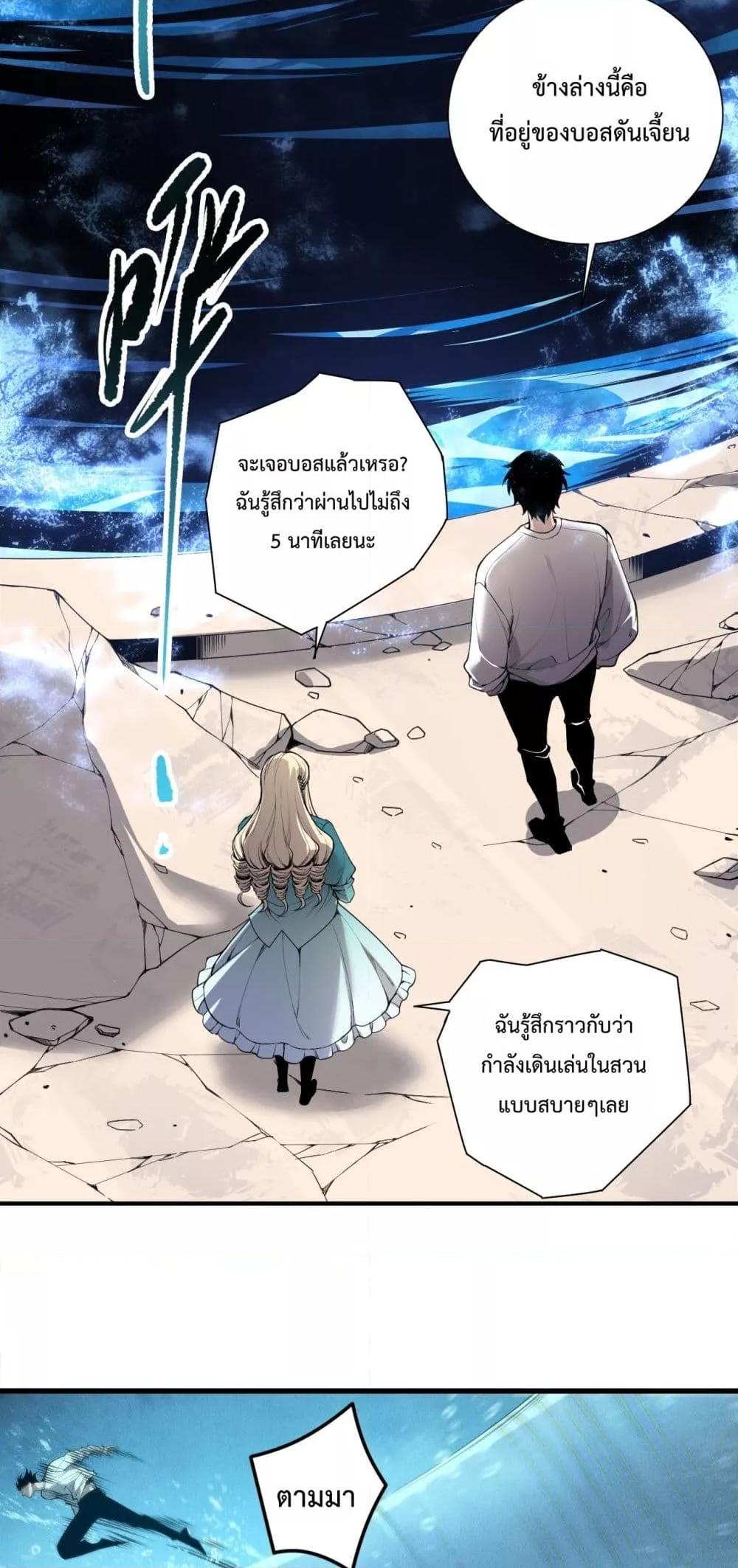 Disastrous Necromancer ตอนที่ 163 41