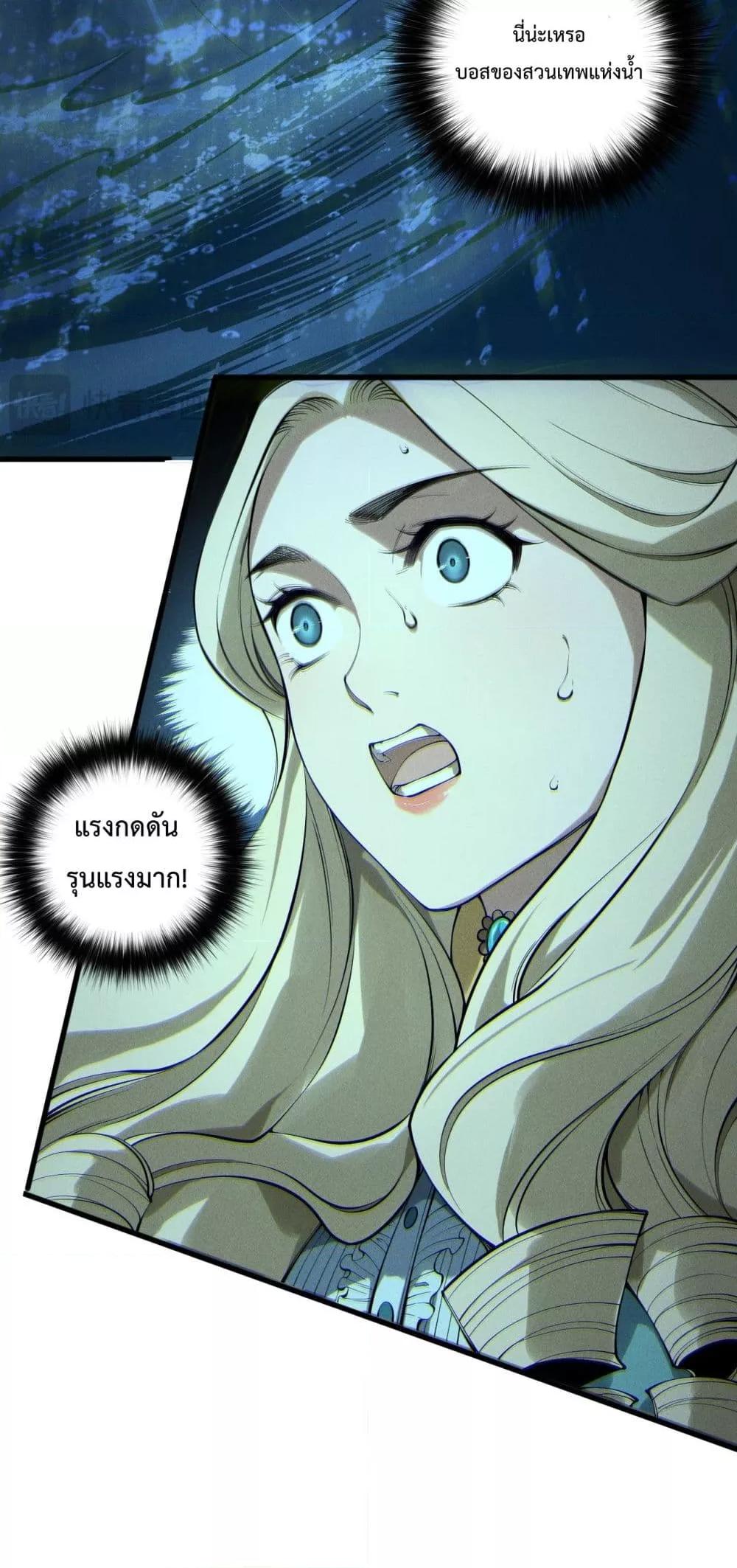 Disastrous Necromancer ตอนที่ 163 45