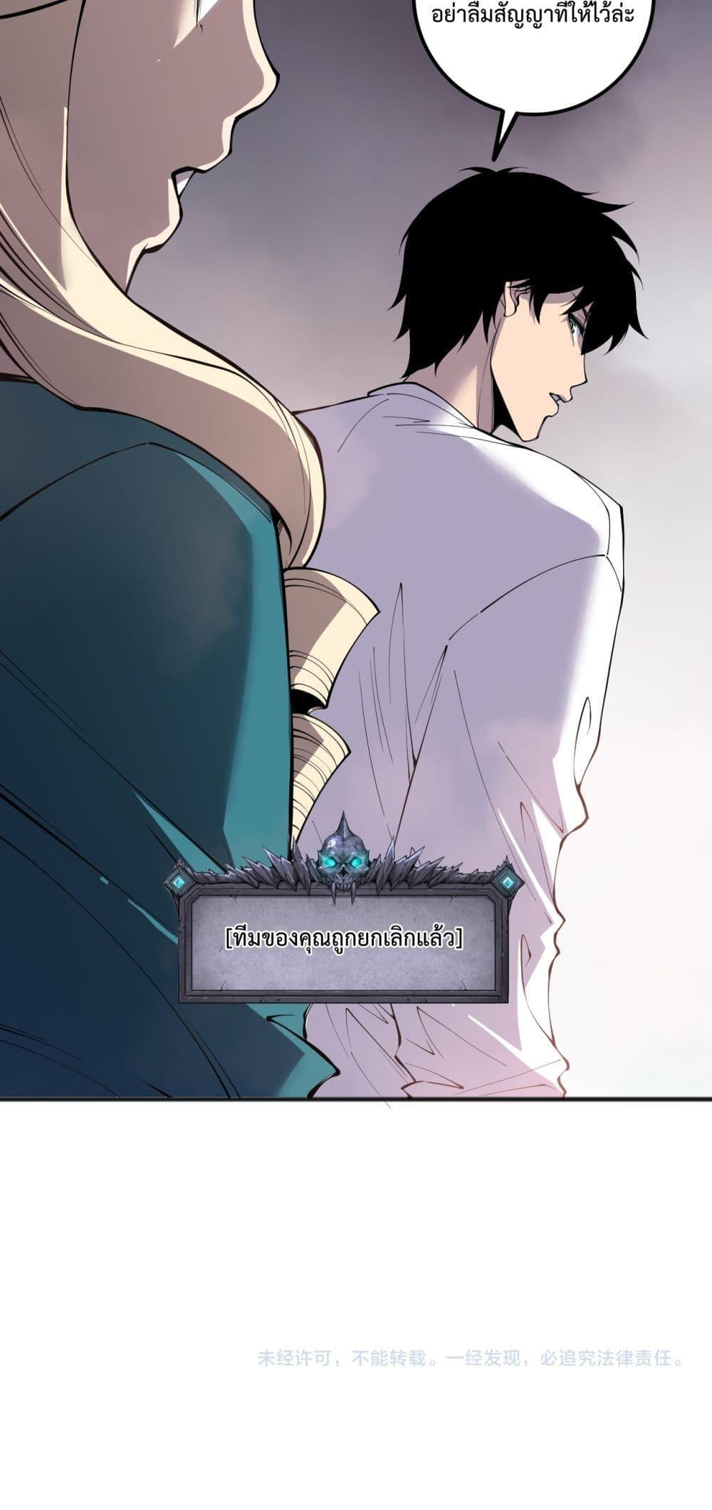 Disastrous Necromancer ตอนที่ 163 51