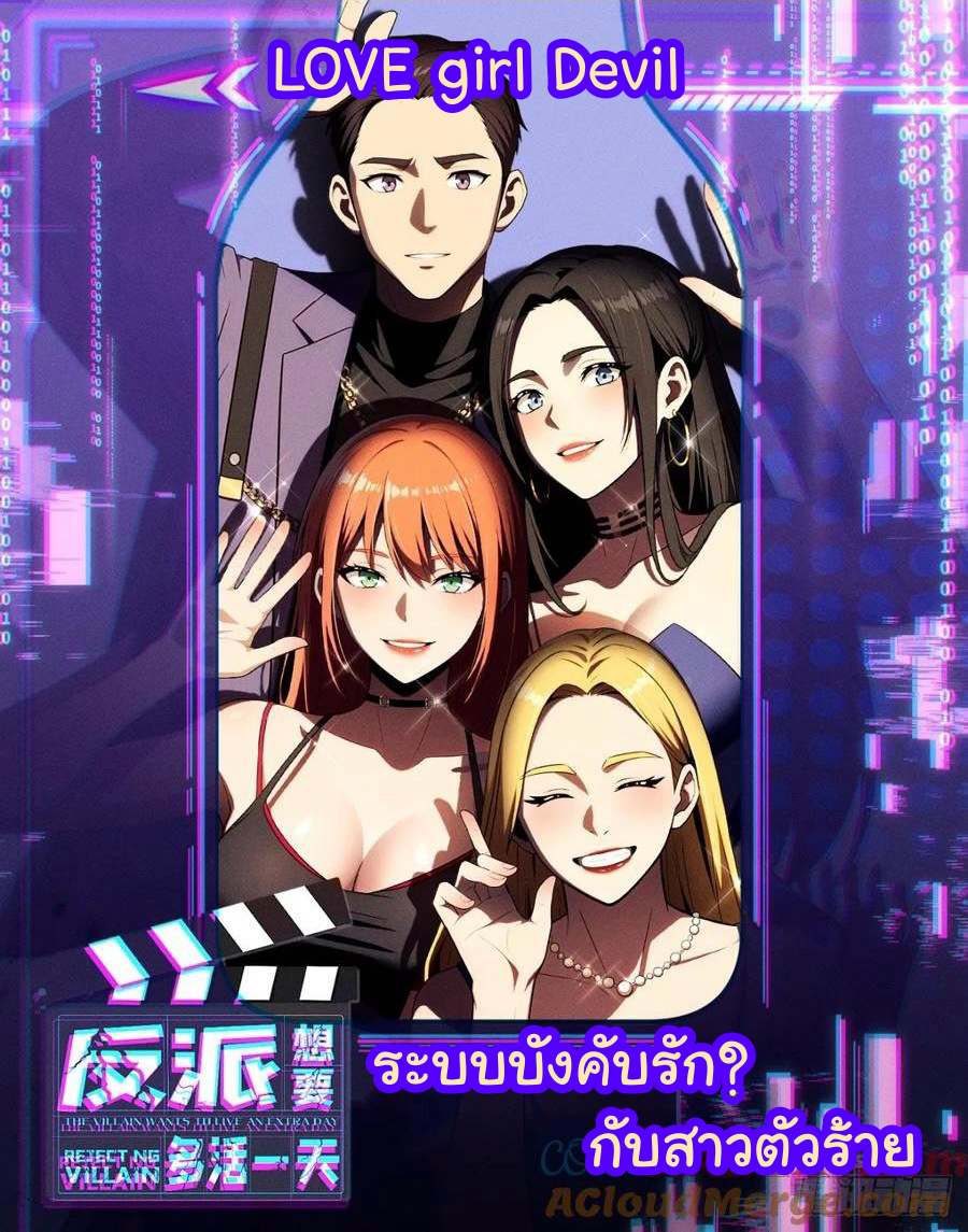 LOVE BABY Girl Devil ระบบบังคับรัก กับสาวตัวร้าย ตอนที่ 1 1