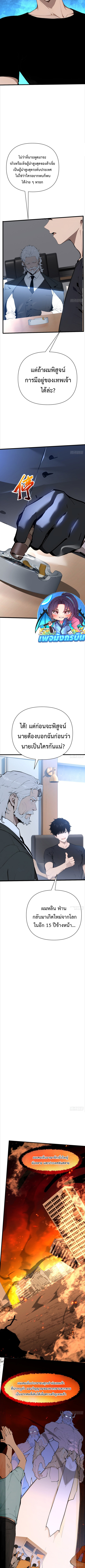 Mythical Invasion: I Slay Gods on Earth ตอนที่ 3 2