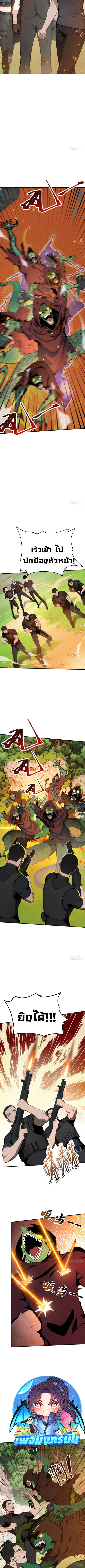 Mythical Invasion: I Slay Gods on Earth ตอนที่ 3 6