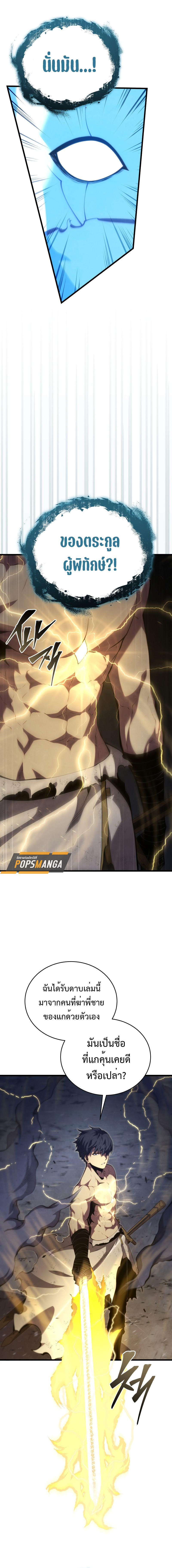 Swordmaster’s Youngest Son ตอนที่ 155 9