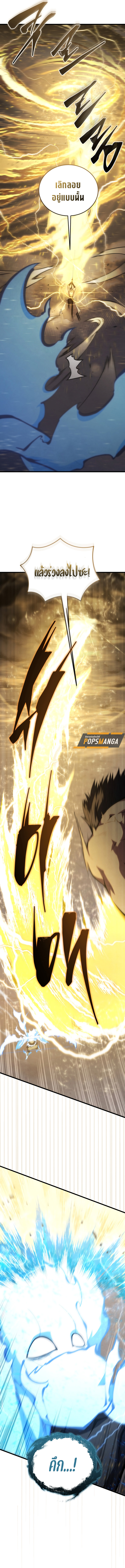 Swordmaster’s Youngest Son ตอนที่ 155 11
