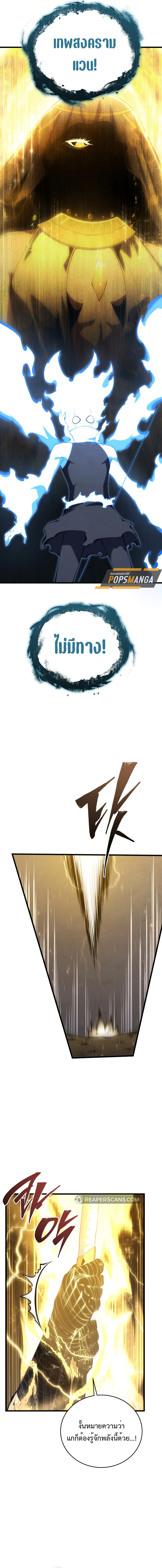 Swordmaster’s Youngest Son ตอนที่ 155 10