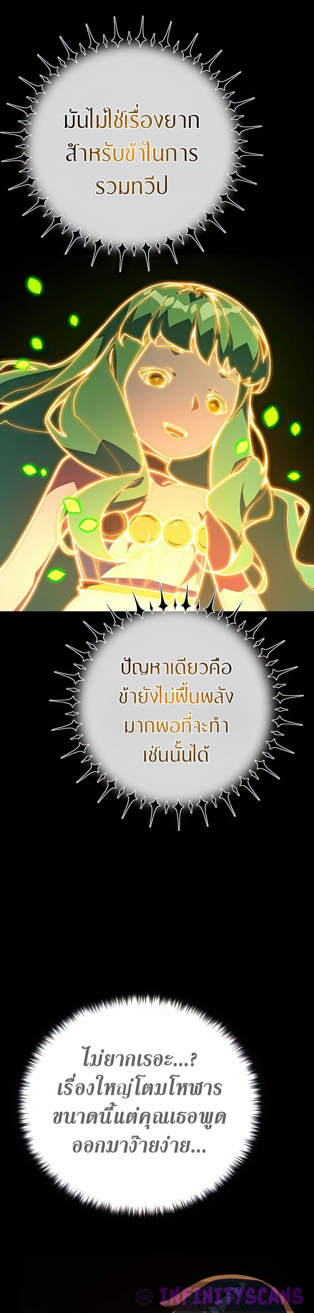 World’s Strongest Troll ตอนที่ 68 12