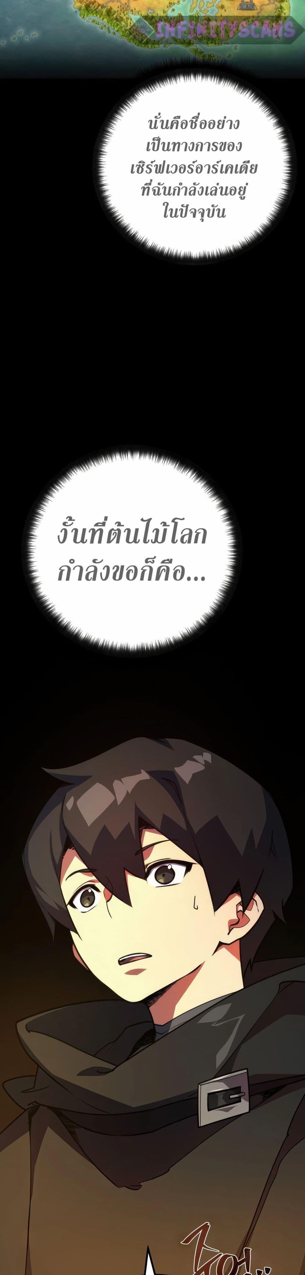 World’s Strongest Troll ตอนที่ 68 10