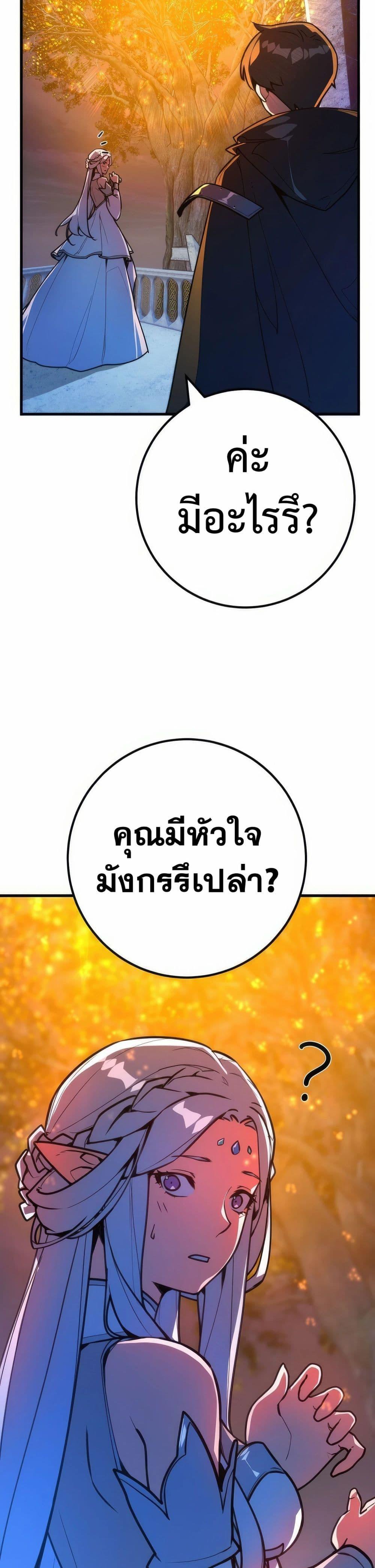 World’s Strongest Troll ตอนที่ 68 27