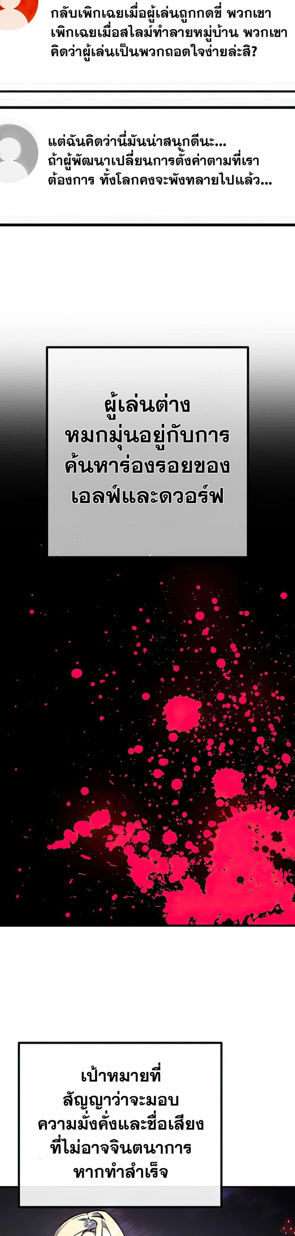 World’s Strongest Troll ตอนที่ 68 32