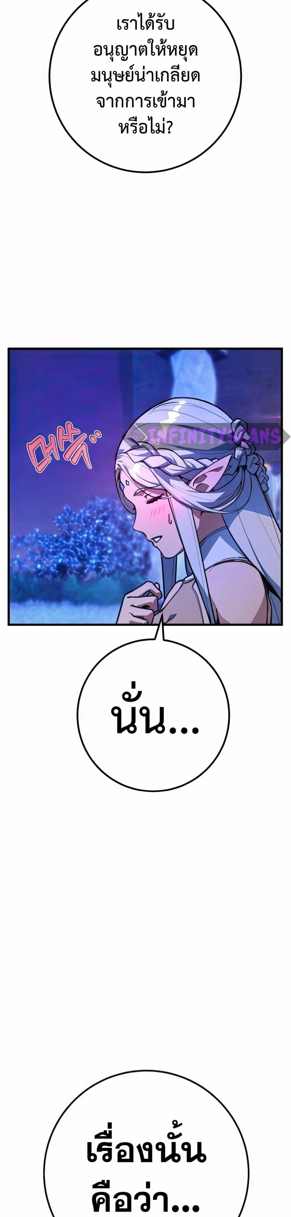 World’s Strongest Troll ตอนที่ 68 38