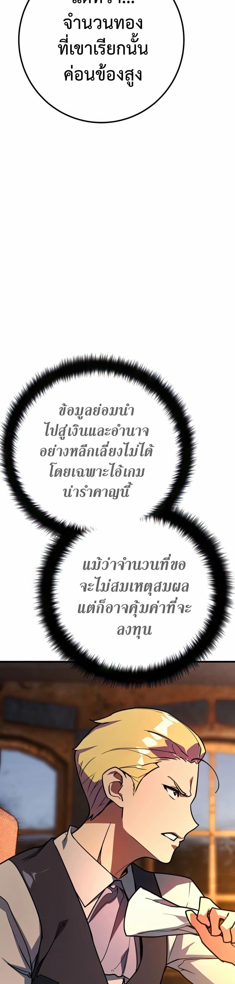 World’s Strongest Troll ตอนที่ 68 43