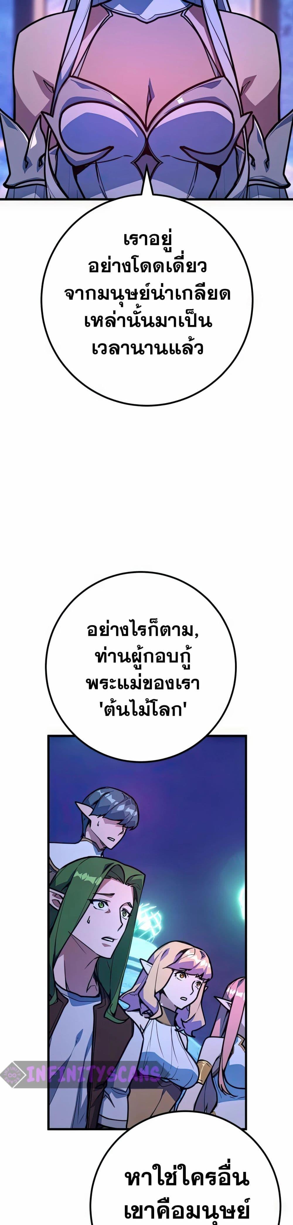 World’s Strongest Troll ตอนที่ 68 36