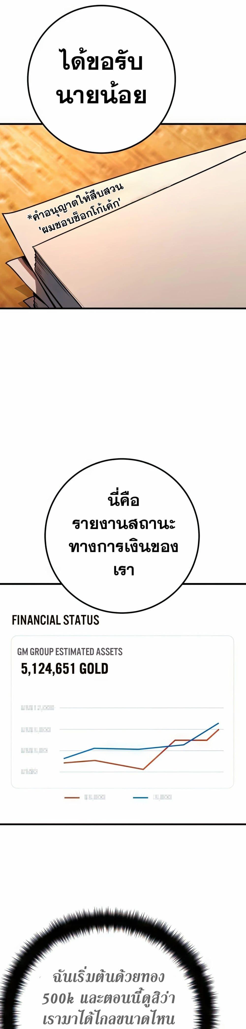 World’s Strongest Troll ตอนที่ 68 47