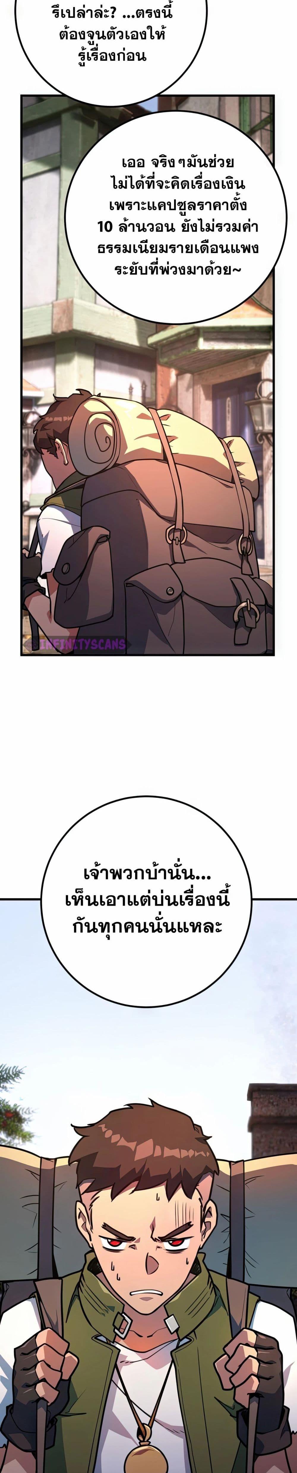 World’s Strongest Troll ตอนที่ 69 5