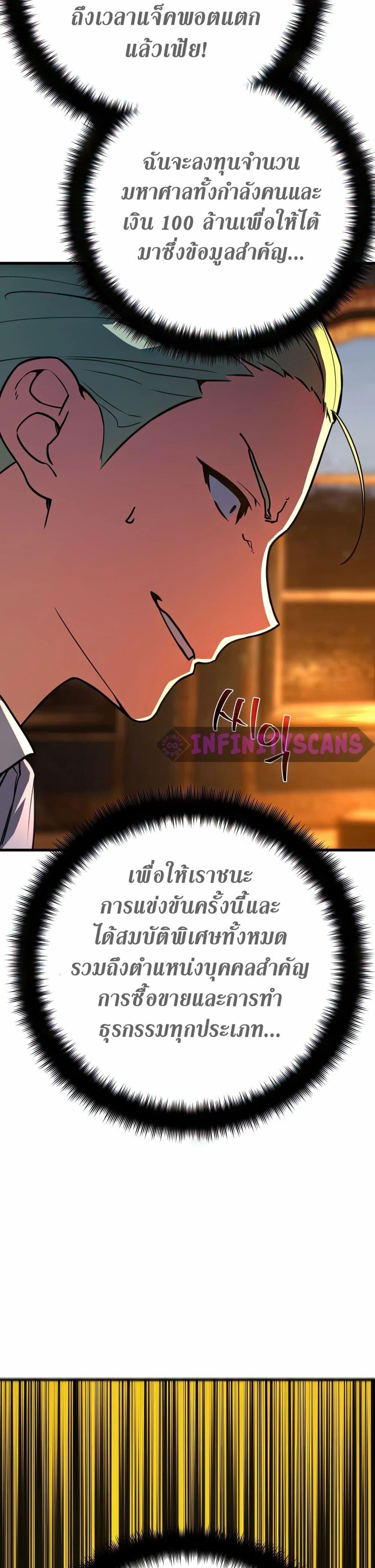 World’s Strongest Troll ตอนที่ 68 48
