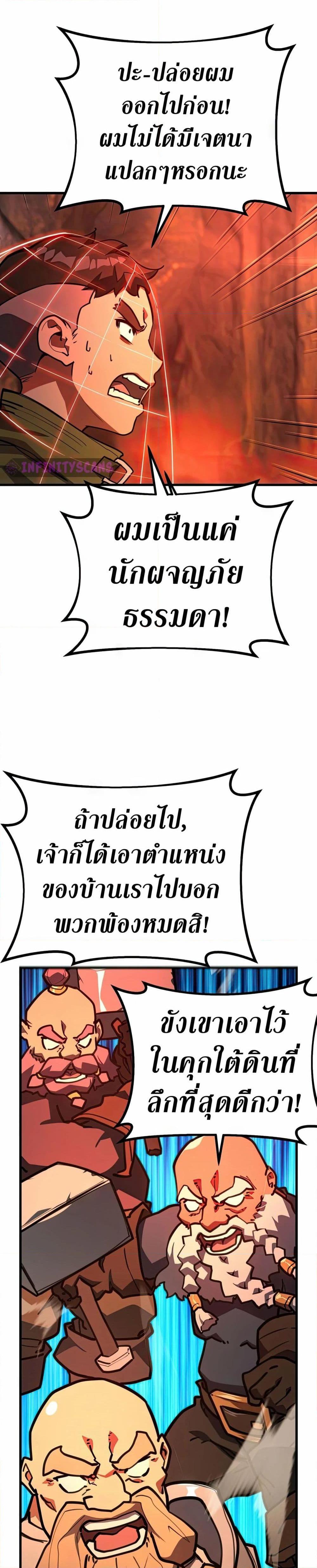 World’s Strongest Troll ตอนที่ 69 19