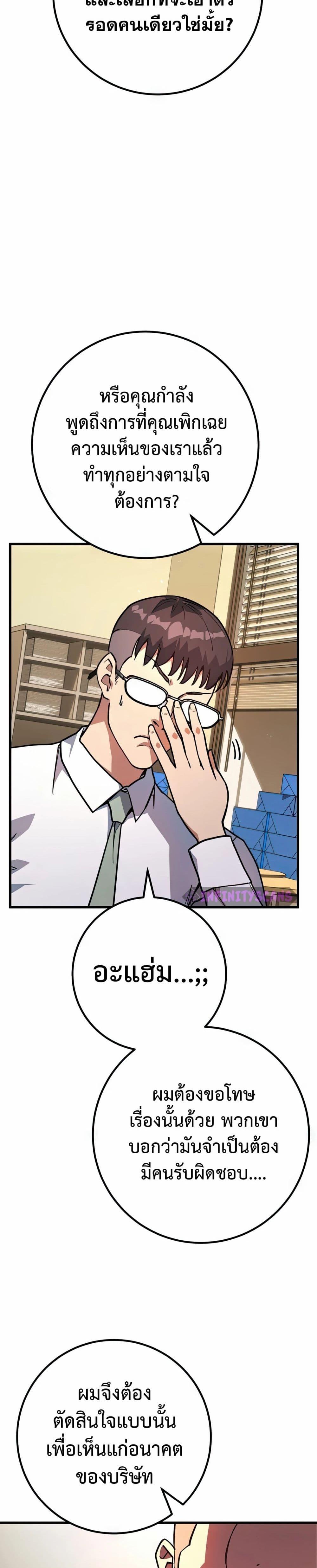 World’s Strongest Troll ตอนที่ 69 29