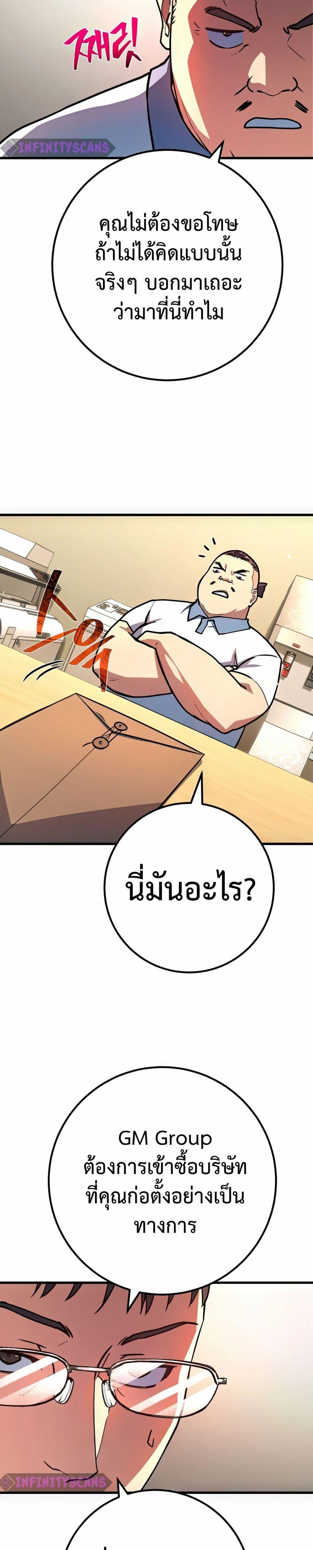 World’s Strongest Troll ตอนที่ 69 30