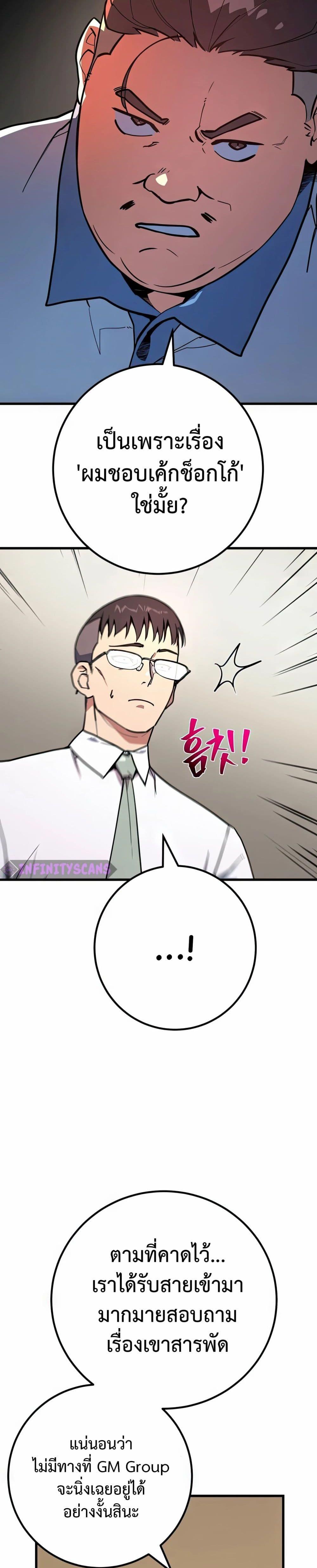 World’s Strongest Troll ตอนที่ 69 33