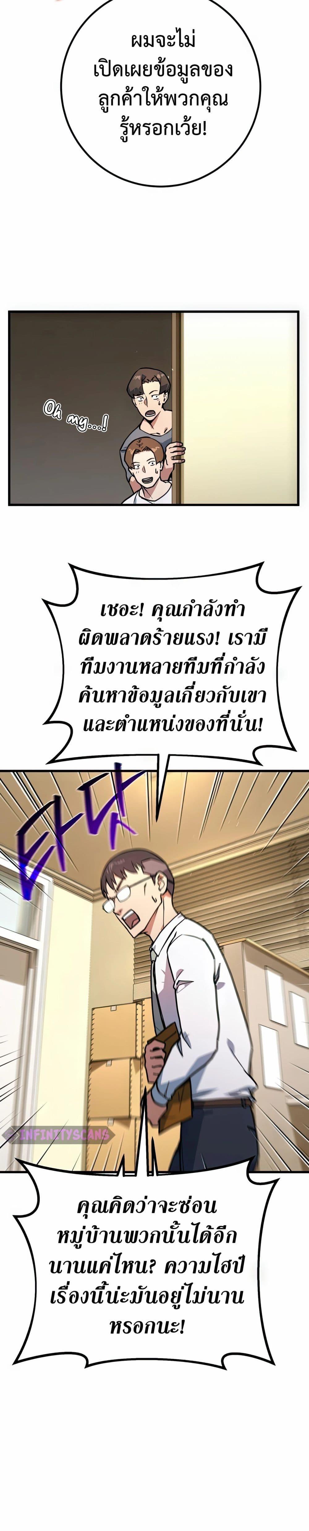 World’s Strongest Troll ตอนที่ 69 35