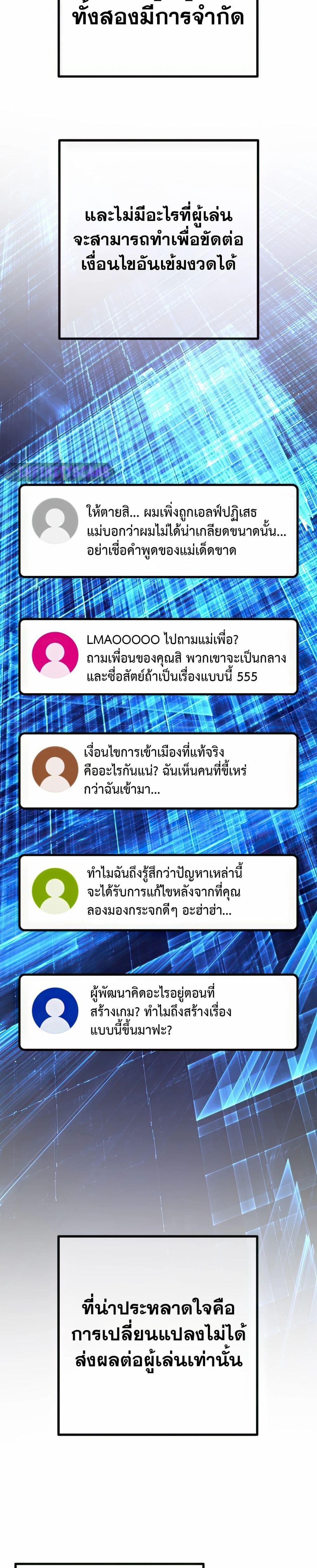 World’s Strongest Troll ตอนที่ 69 44