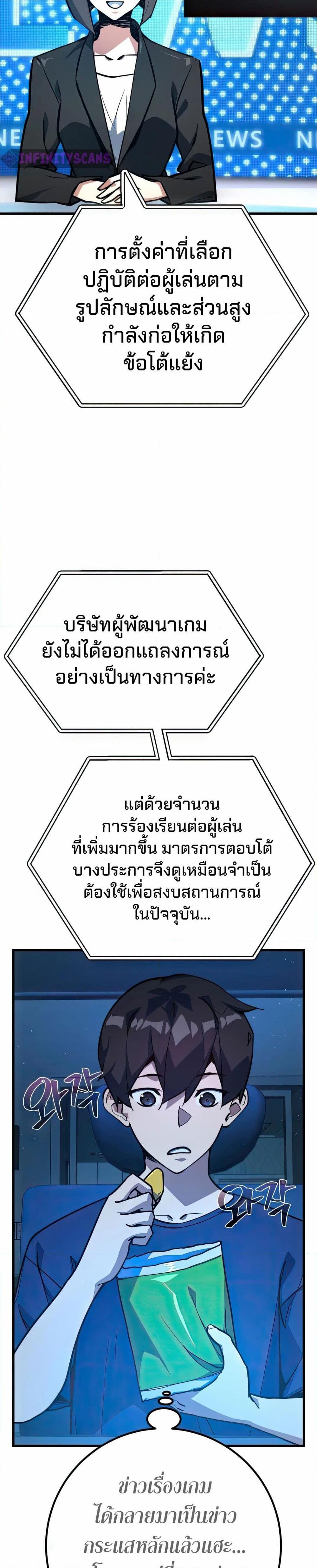 World’s Strongest Troll ตอนที่ 69 49