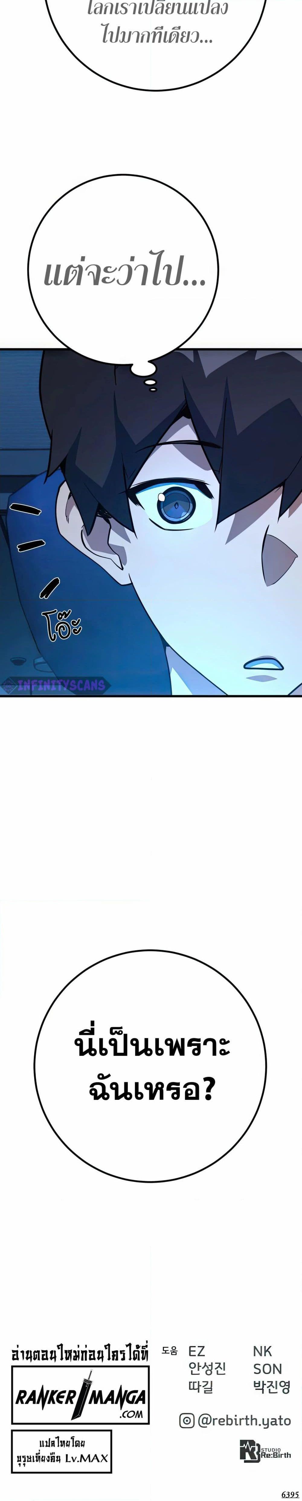 World’s Strongest Troll ตอนที่ 69 50