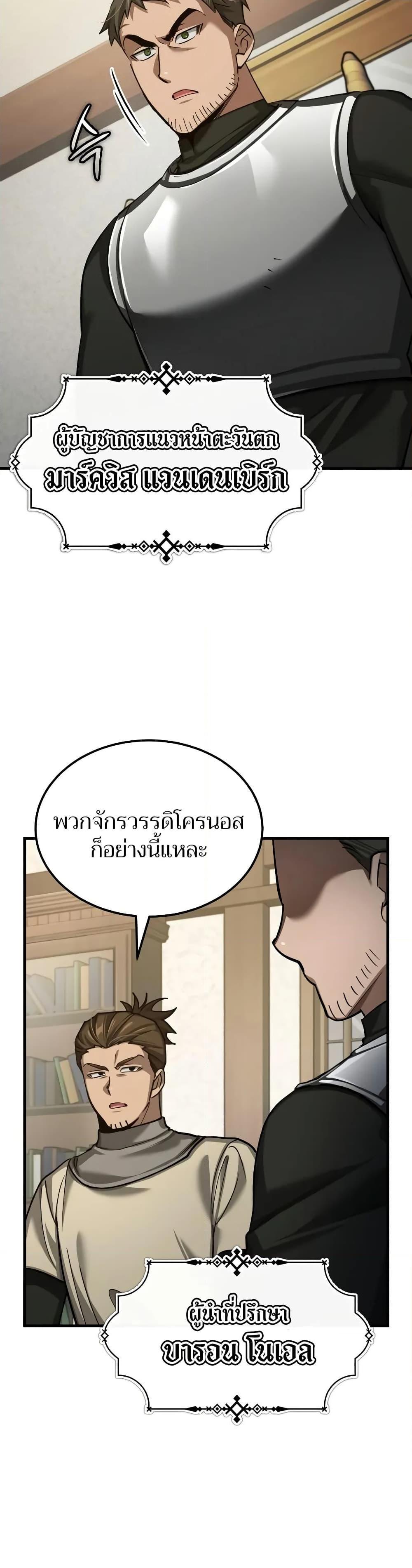 The Heavenly Demon Can’t Live a Normal Life ตอนที่ 145 2