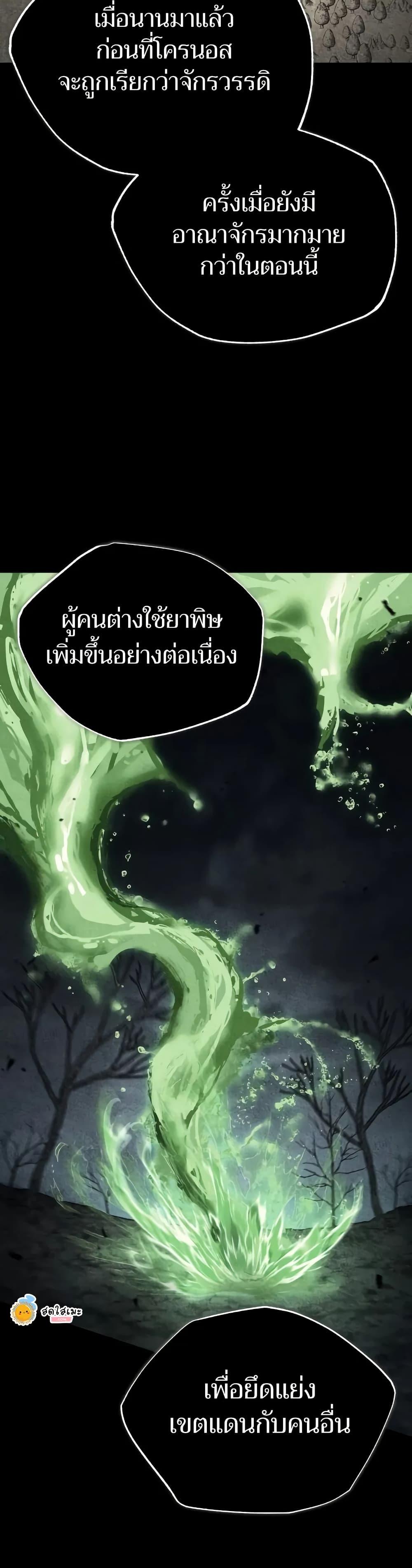 The Heavenly Demon Can’t Live a Normal Life ตอนที่ 145 15