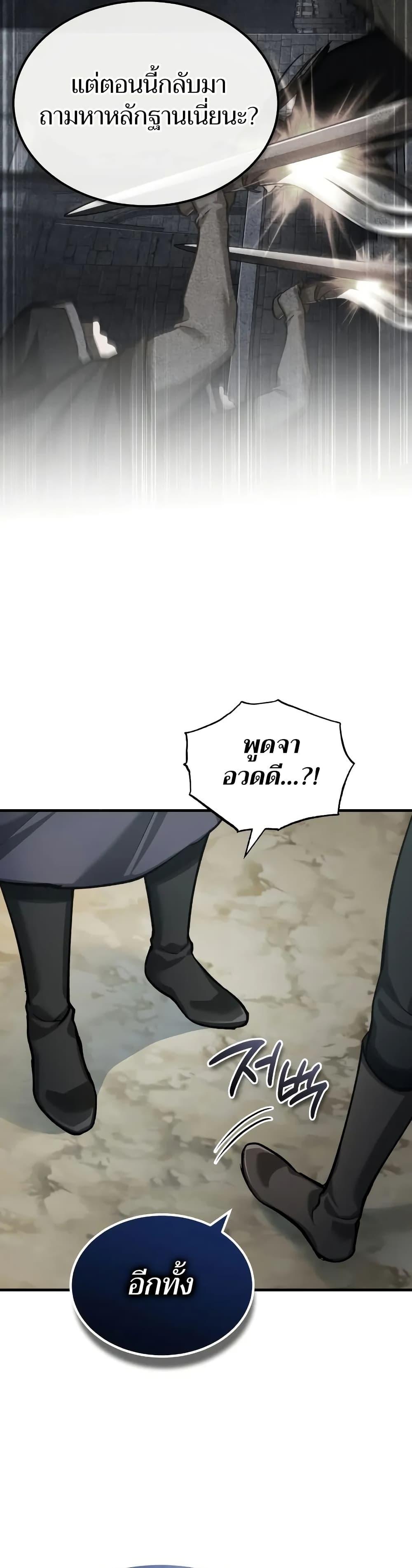 The Heavenly Demon Can’t Live a Normal Life ตอนที่ 145 21