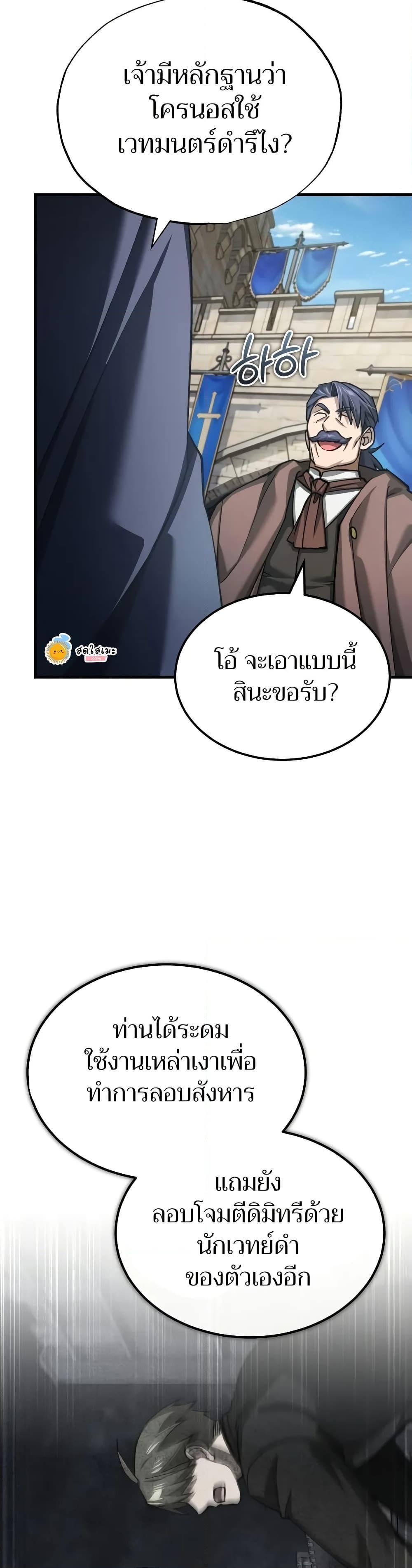 The Heavenly Demon Can’t Live a Normal Life ตอนที่ 145 20