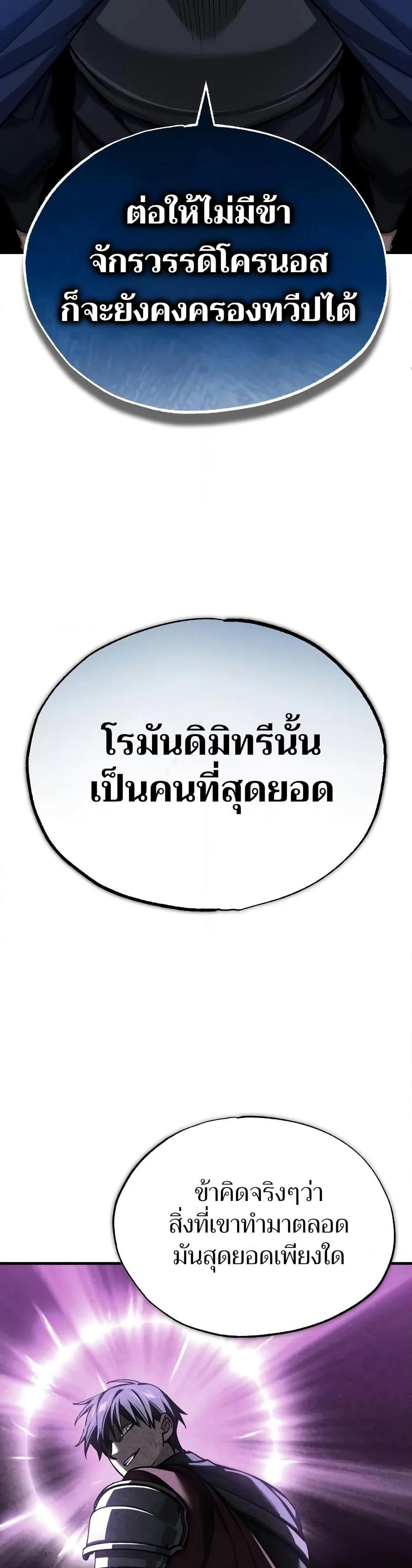 The Heavenly Demon Can’t Live a Normal Life ตอนที่ 145 26