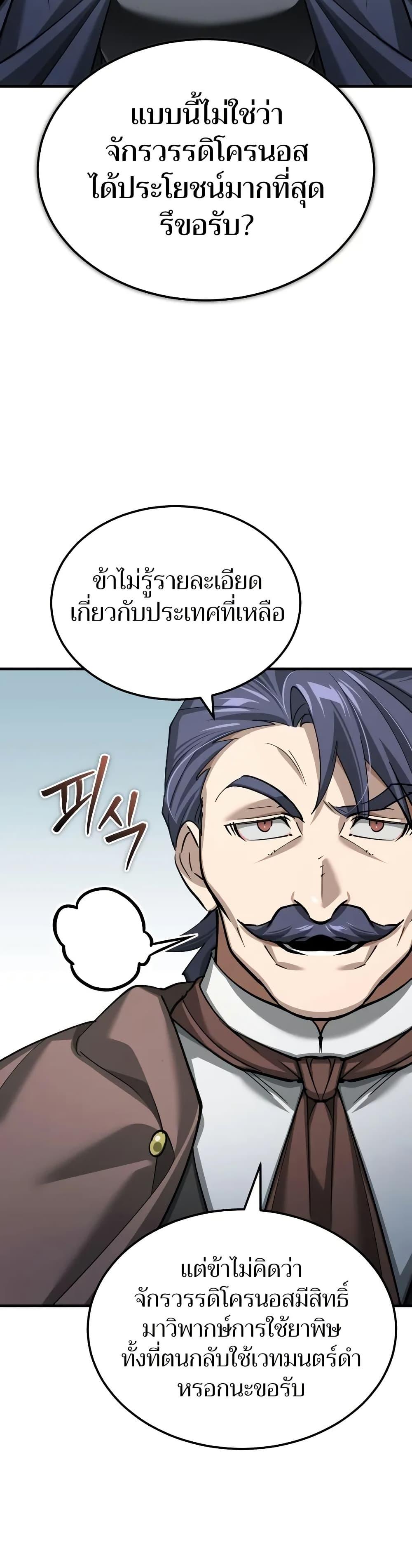 The Heavenly Demon Can’t Live a Normal Life ตอนที่ 145 18
