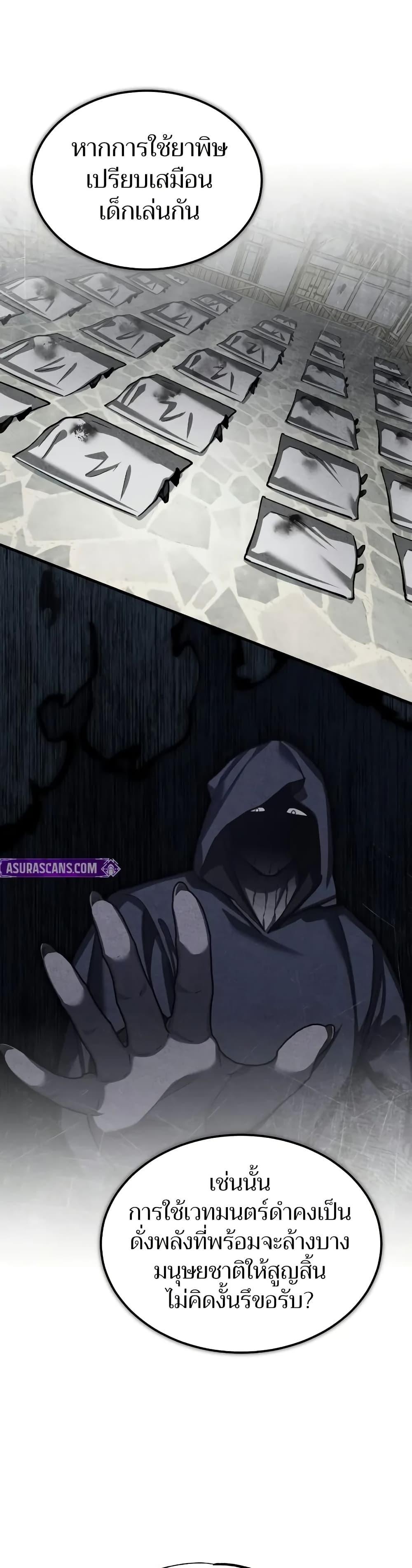 The Heavenly Demon Can’t Live a Normal Life ตอนที่ 145 19