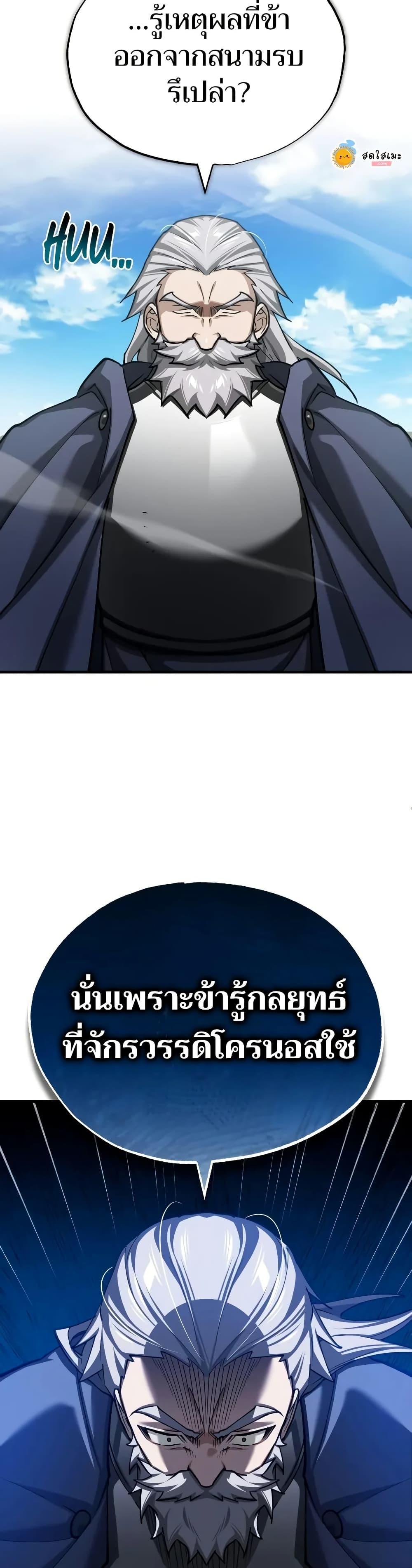 The Heavenly Demon Can’t Live a Normal Life ตอนที่ 145 25