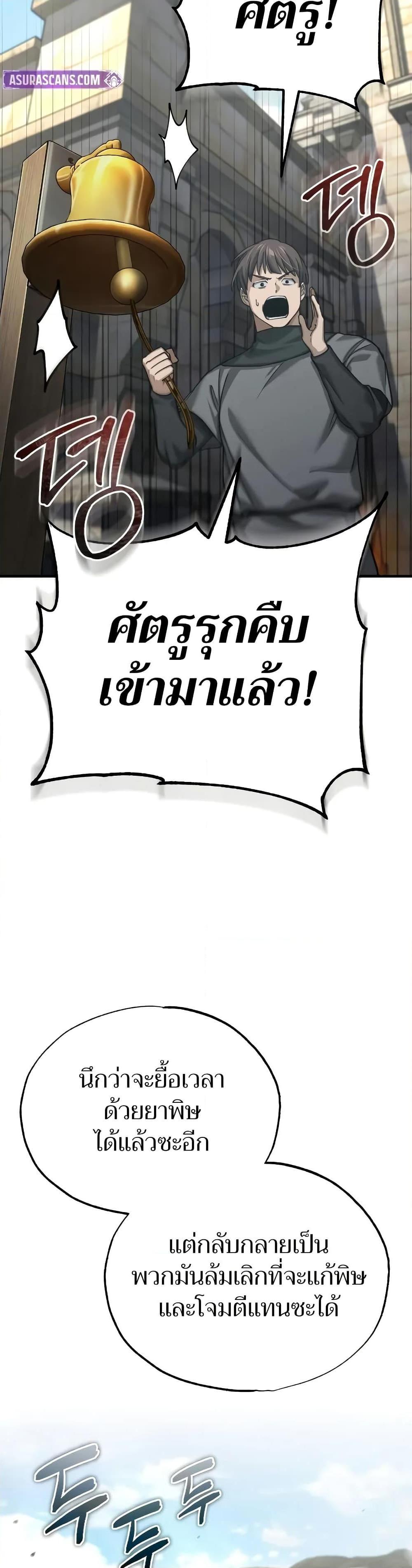 The Heavenly Demon Can’t Live a Normal Life ตอนที่ 145 47