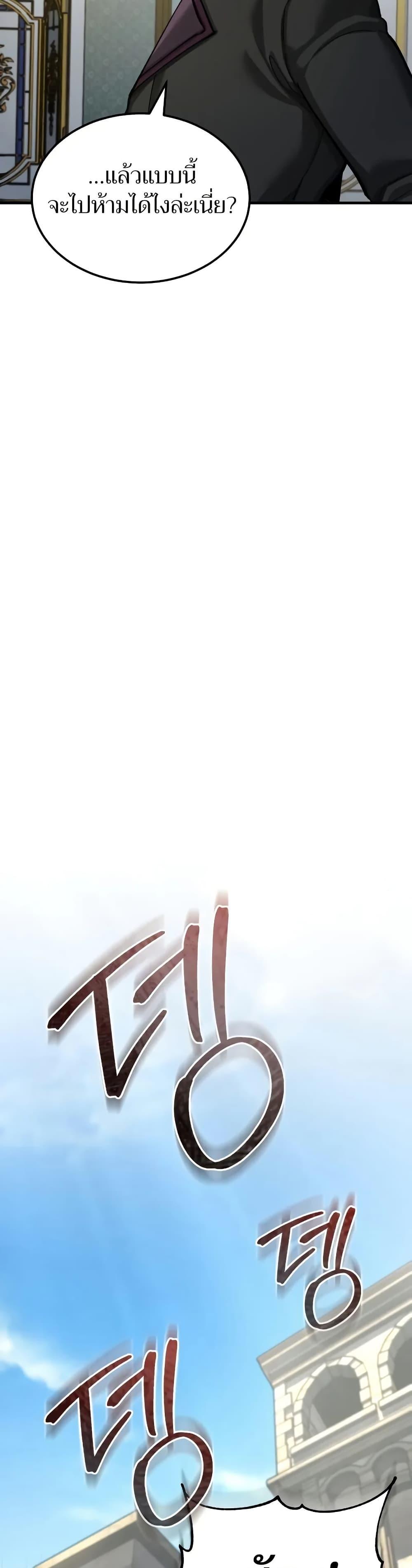 The Heavenly Demon Can’t Live a Normal Life ตอนที่ 145 46