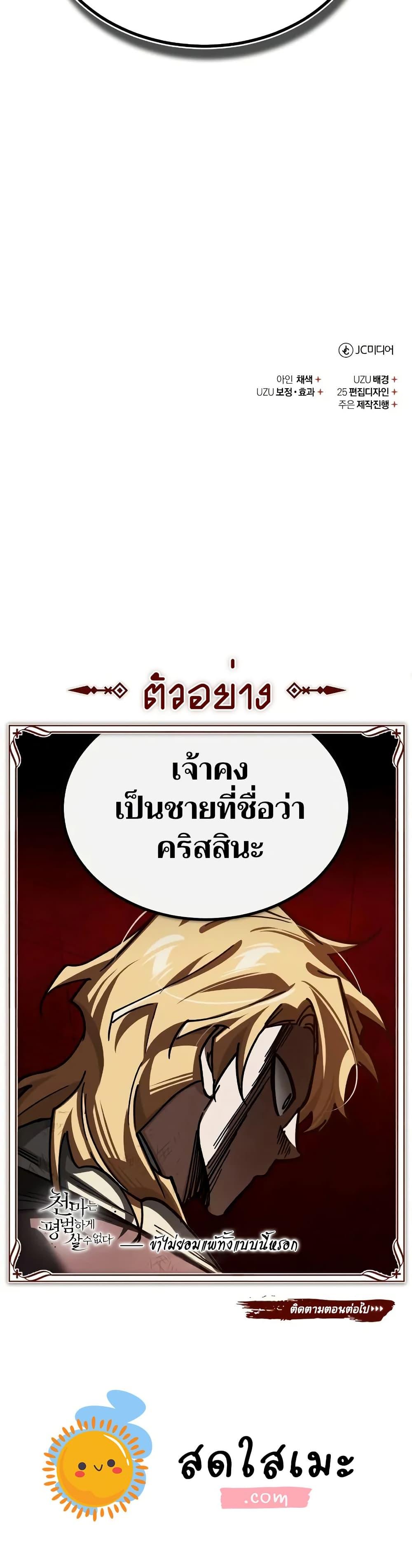 The Heavenly Demon Can’t Live a Normal Life ตอนที่ 145 50