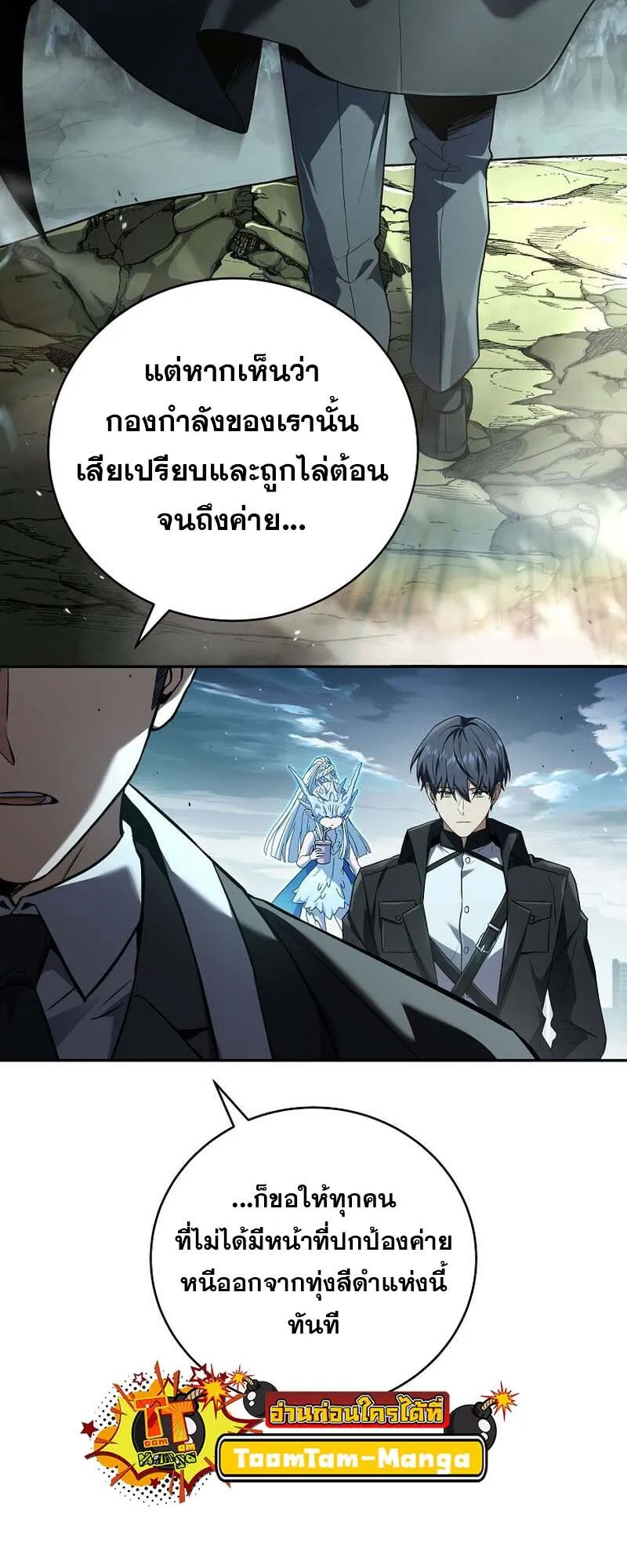 Return of the Frozen Player ตอนที่ 154 4