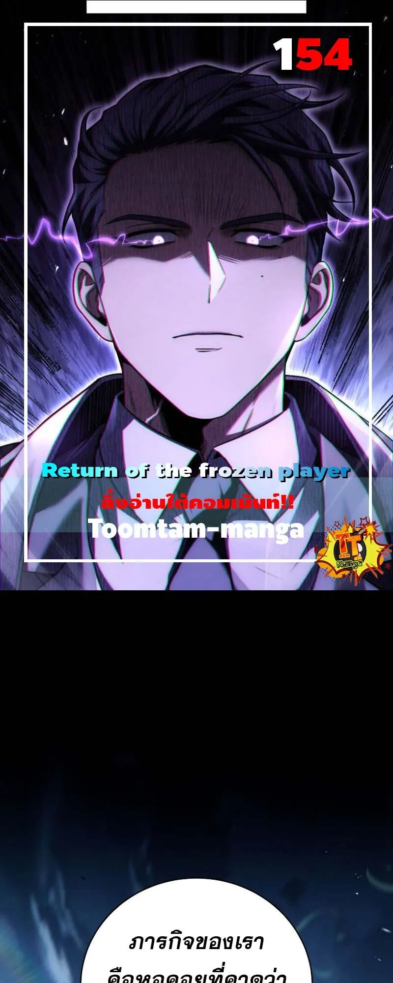 Return of the Frozen Player ตอนที่ 154 1