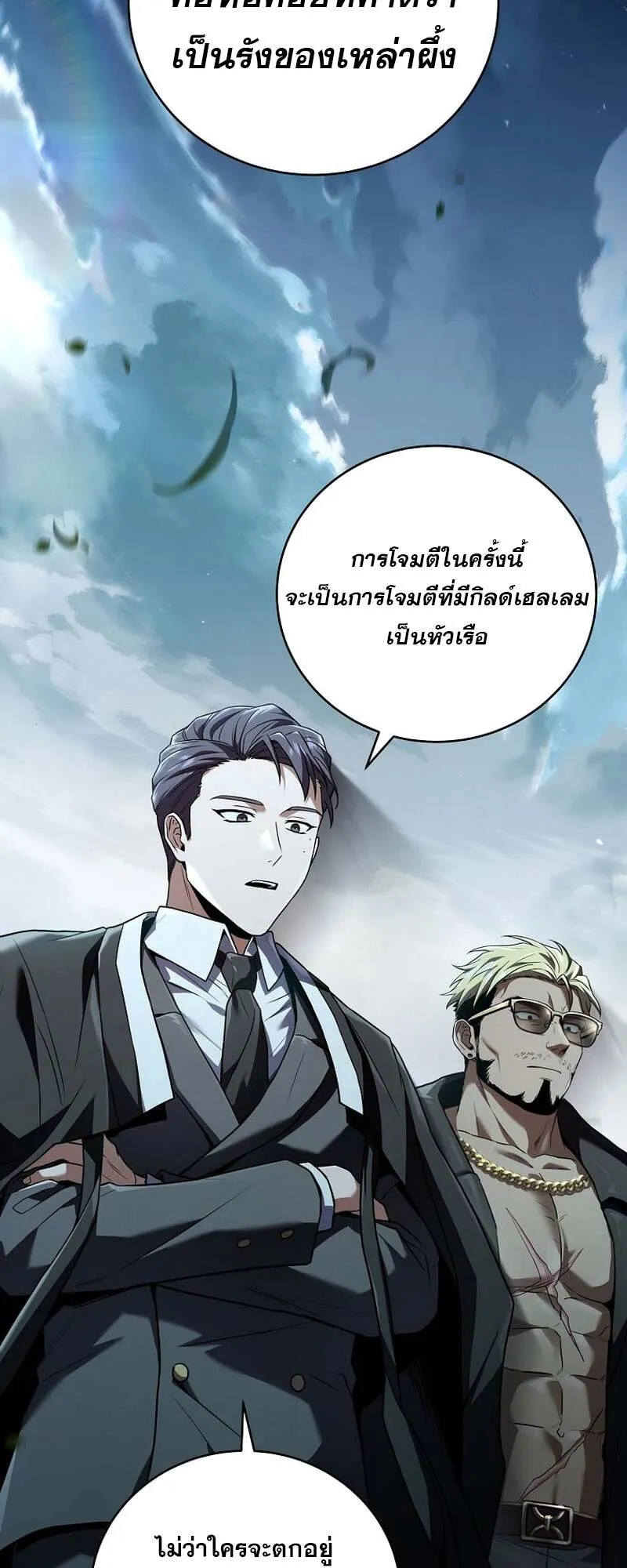Return of the Frozen Player ตอนที่ 154 2