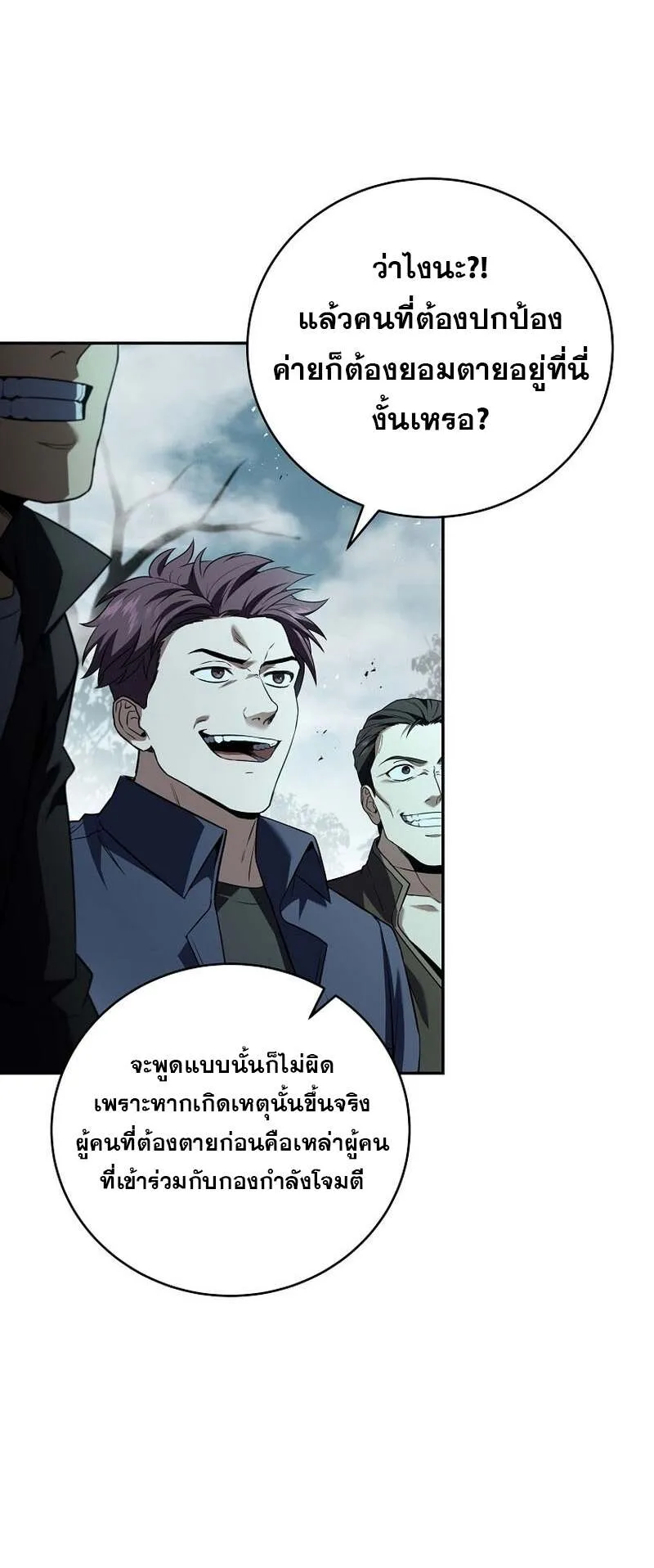 Return of the Frozen Player ตอนที่ 154 5