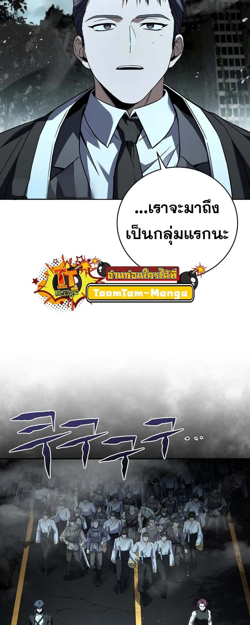 Return of the Frozen Player ตอนที่ 154 13